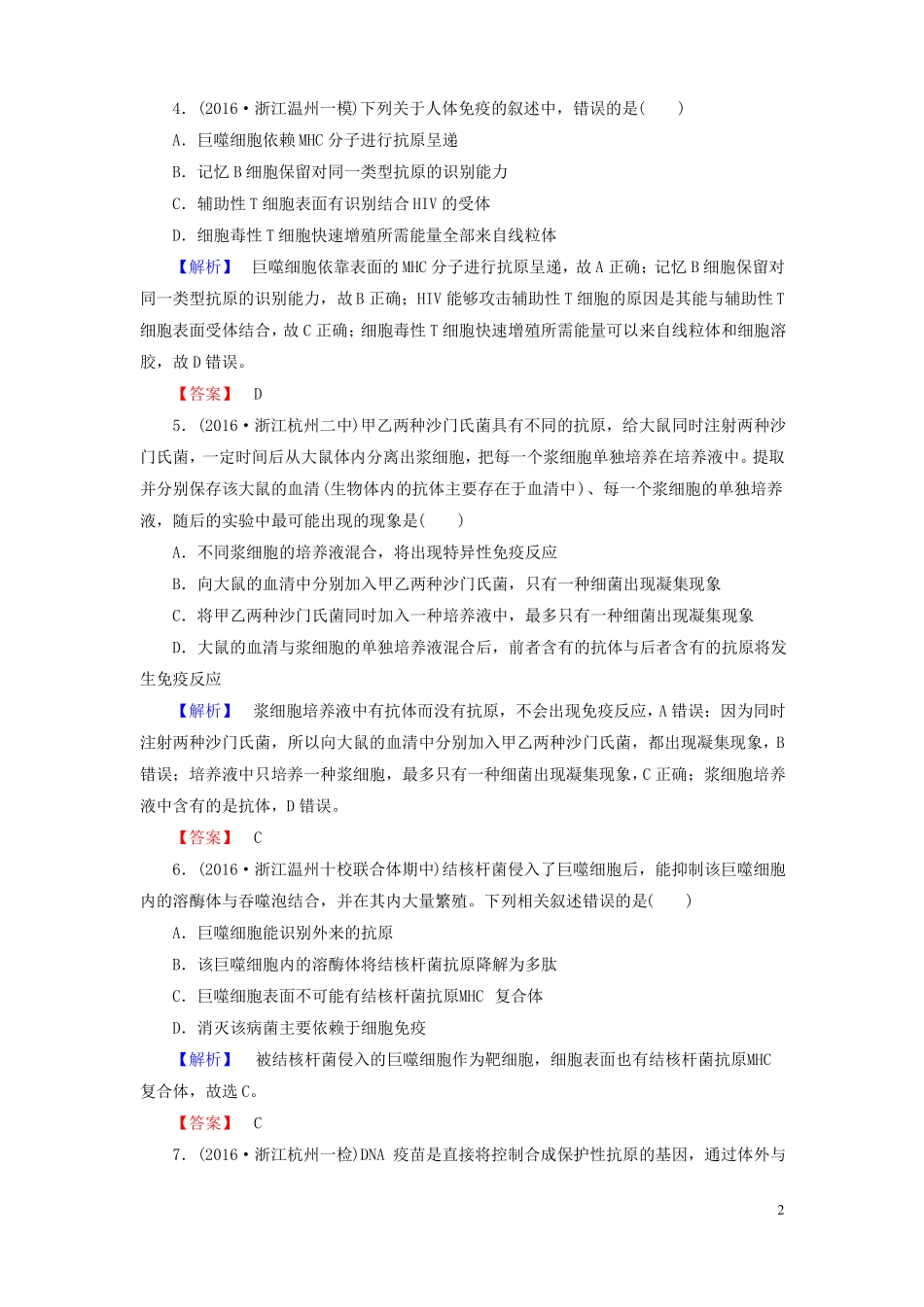 2012017学年高中生物免疫系统与免疫功能章末综合测评浙科版必修3讲义_第2页