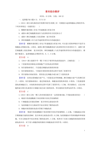 2012017学年高中生物免疫系统与免疫功能章末综合测评浙科版必修3讲义