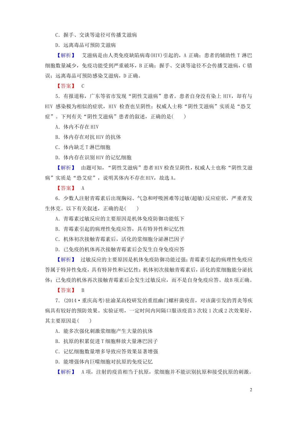 2012017学年高中生物免疫系统与免疫功能第3节免疫系统的功能异常学业分层测评浙科版必修3讲义_第2页