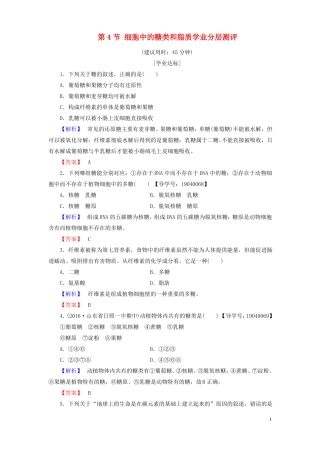 2012017学年高中生物组成细胞的分子第4节细胞中的糖类和脂质学业分层测评新人教版必修1讲义