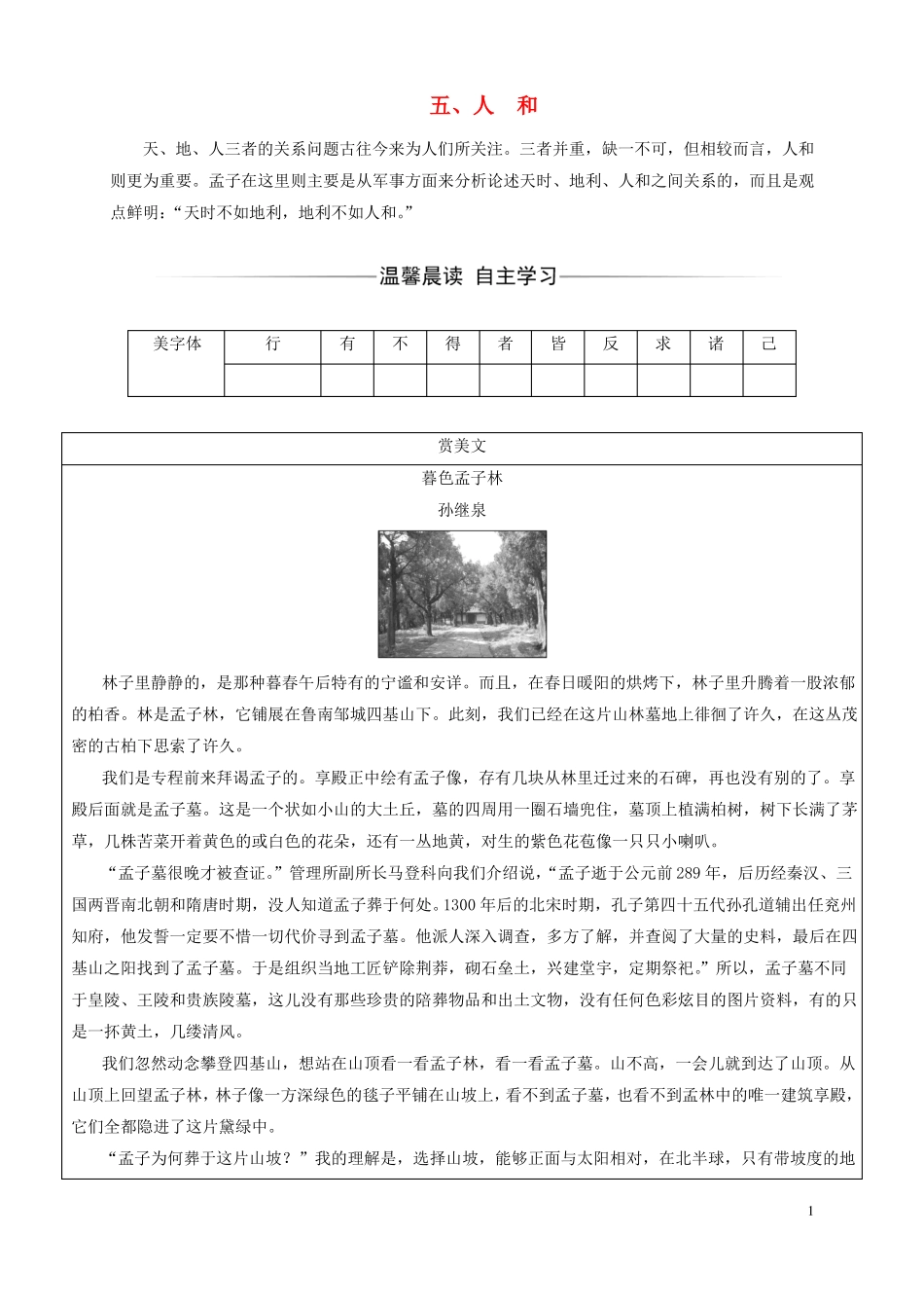 2012017学年高中语文孟子选读五人和练习_第1页
