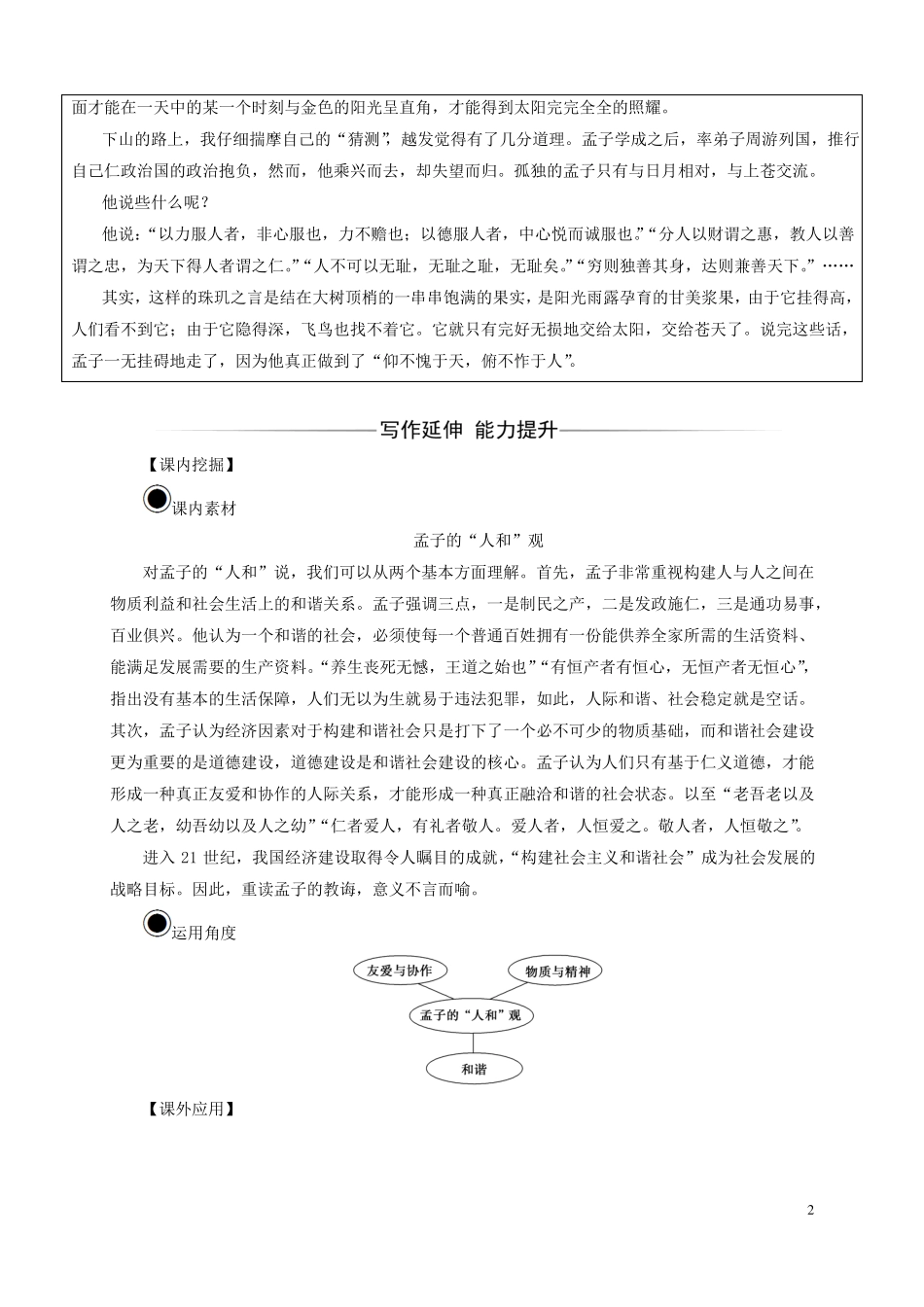 2012017学年高中语文孟子选读五人和练习_第2页