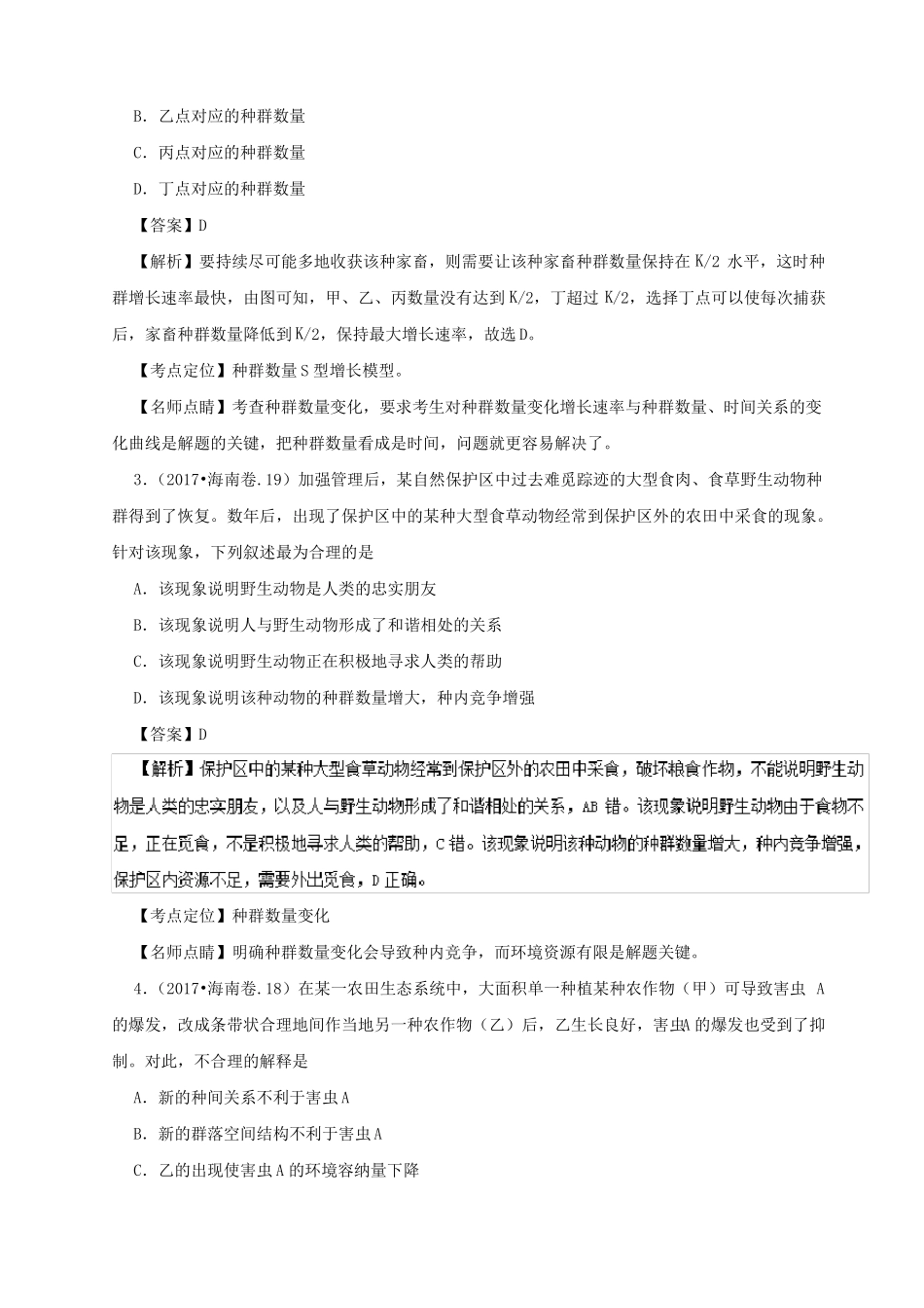 2012017年高考生物题汇编13种群和群落_第2页