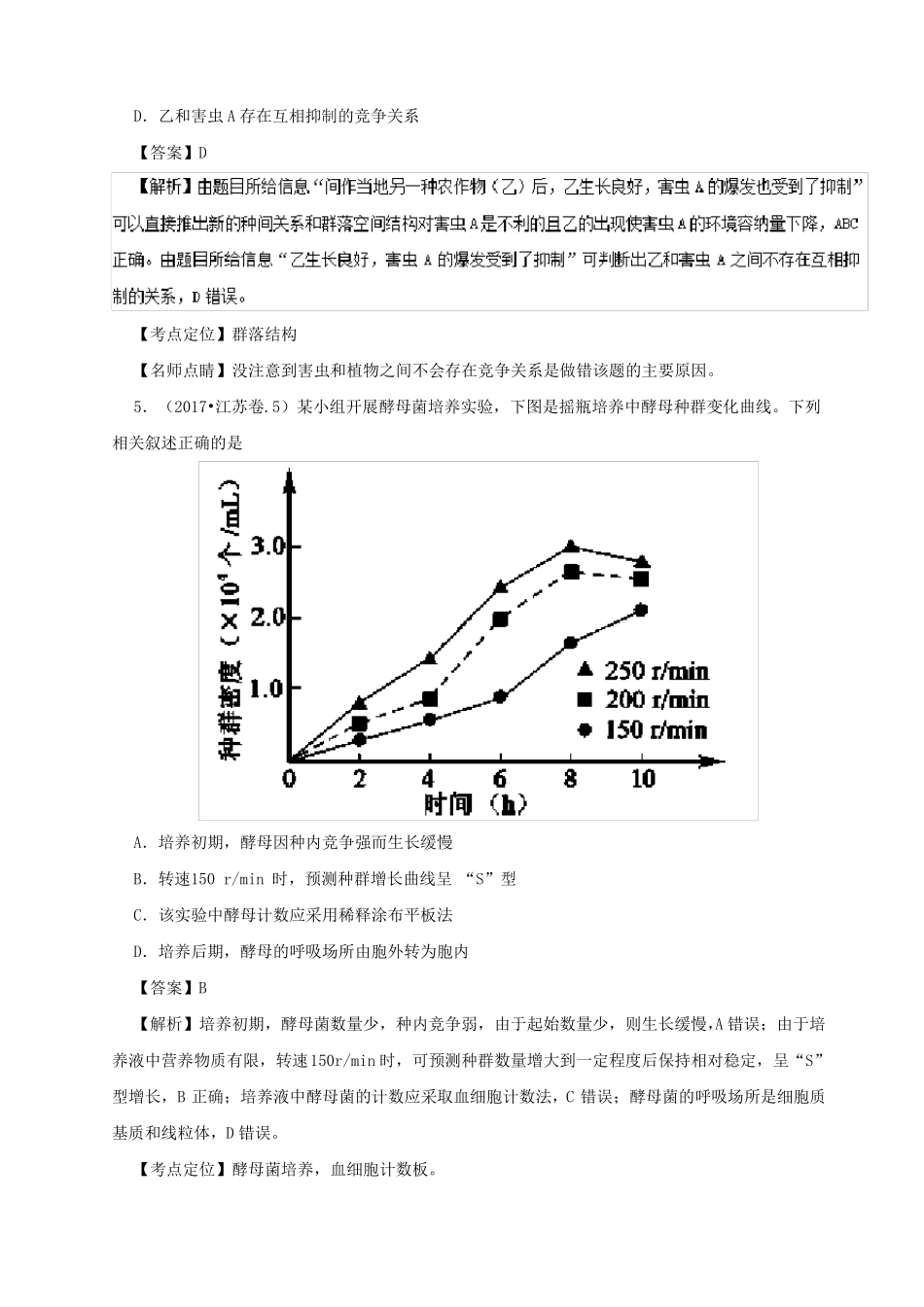 2012017年高考生物题汇编13种群和群落_第3页