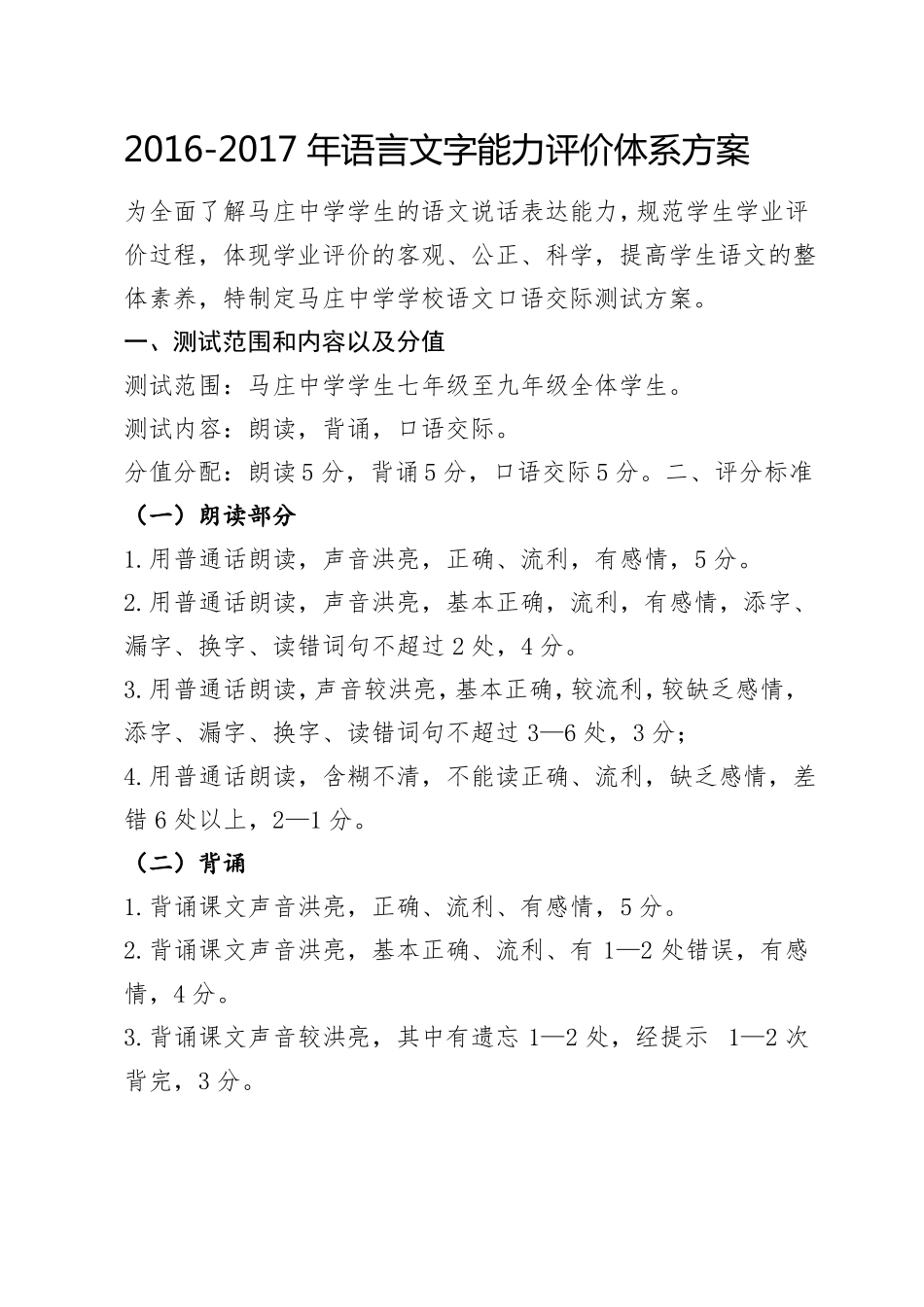 2012017语言文字能力评价体系方案_第1页