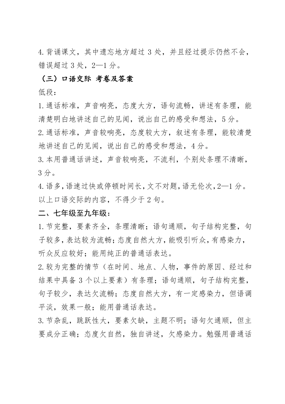 2012017语言文字能力评价体系方案_第2页