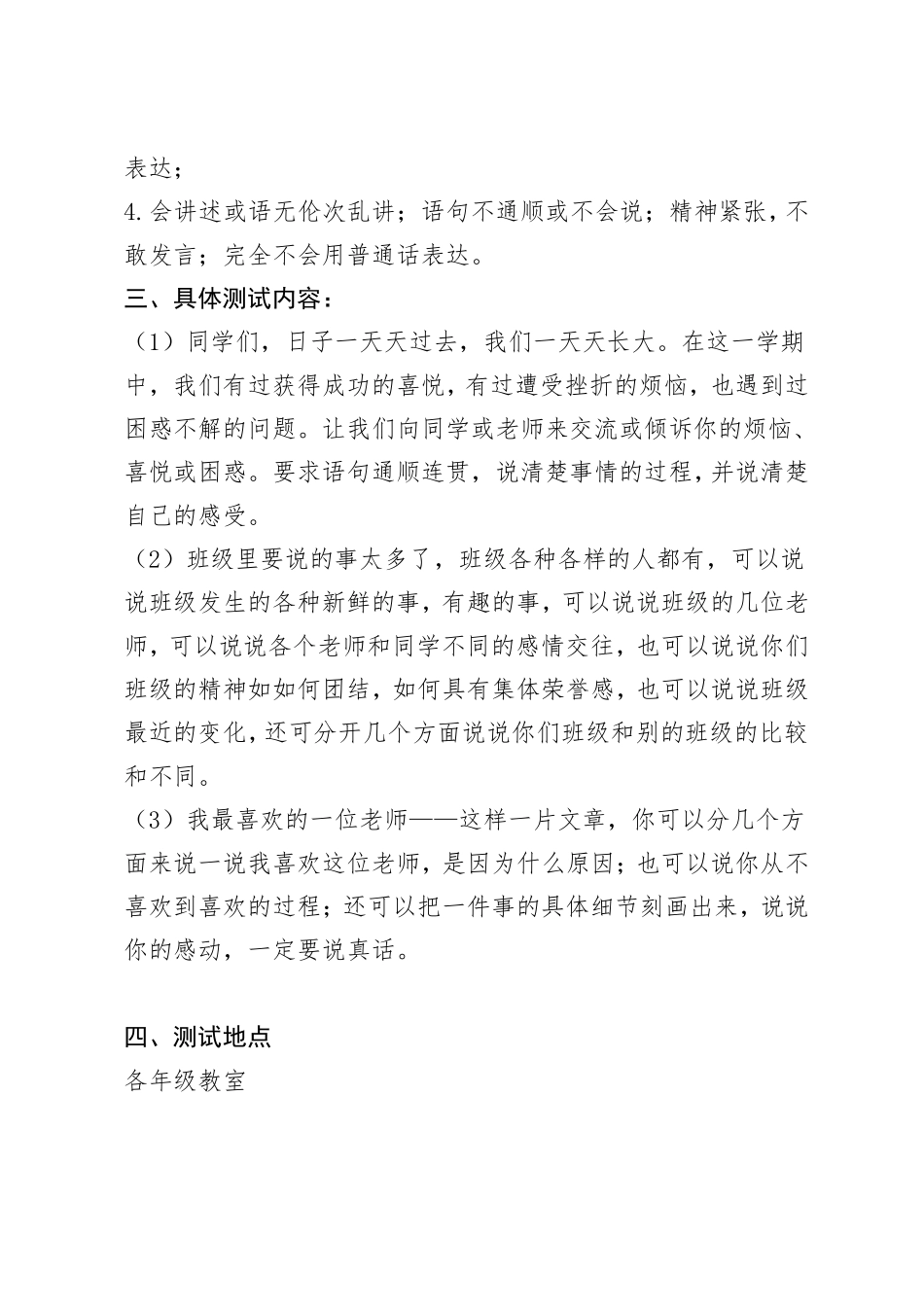 2012017语言文字能力评价体系方案_第3页