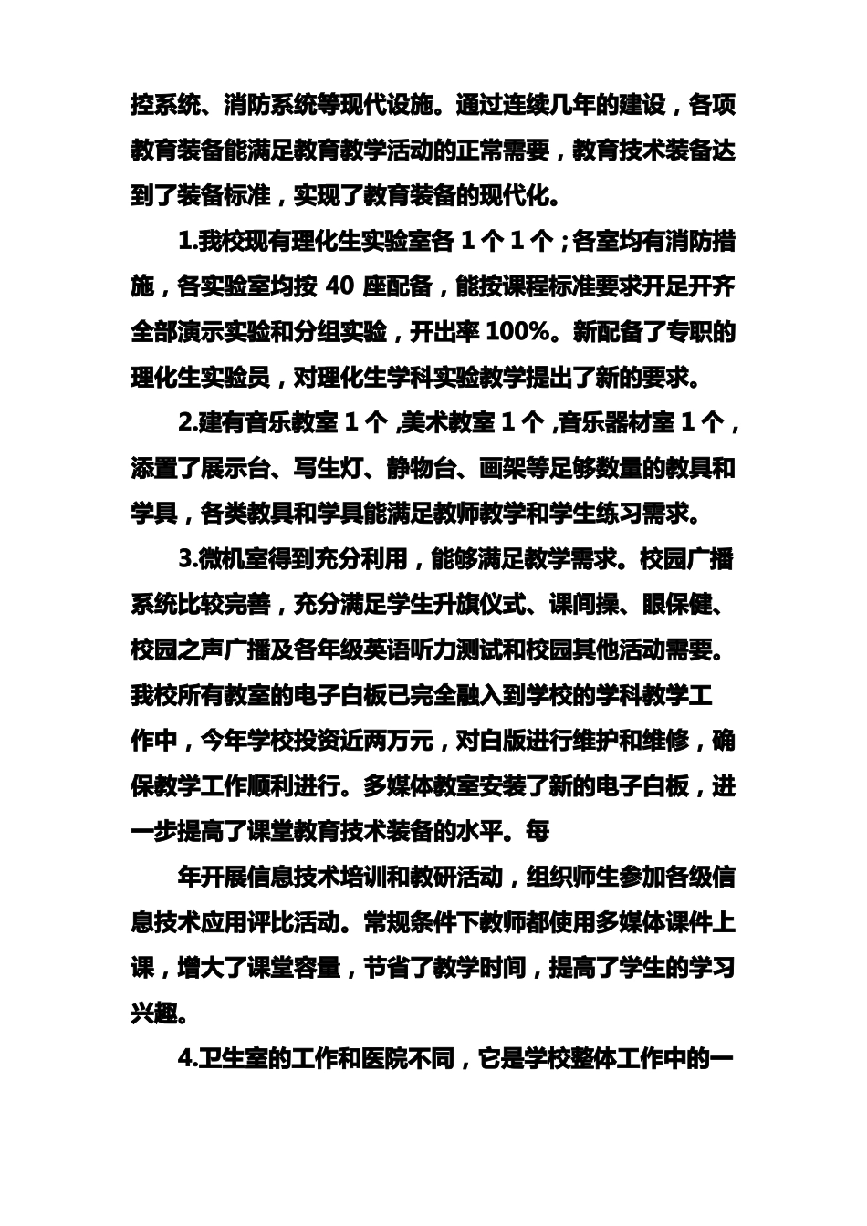 2012017教育技术装备工作总结_第3页