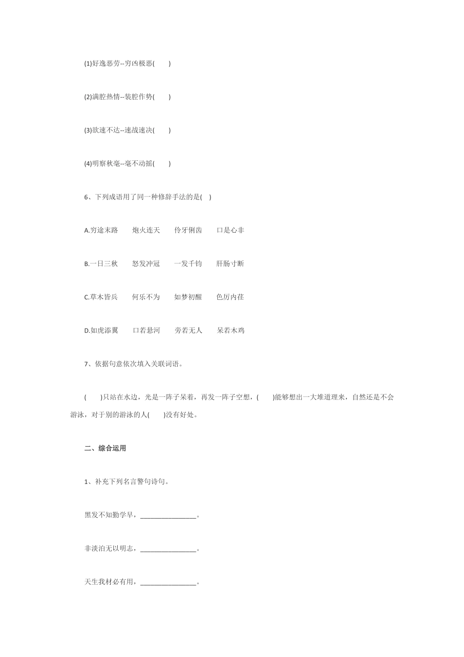 2012017成都小升初语文试卷及答案_第2页