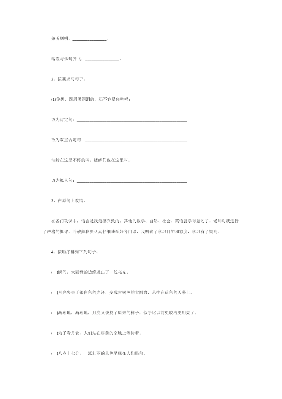 2012017成都小升初语文试卷及答案_第3页