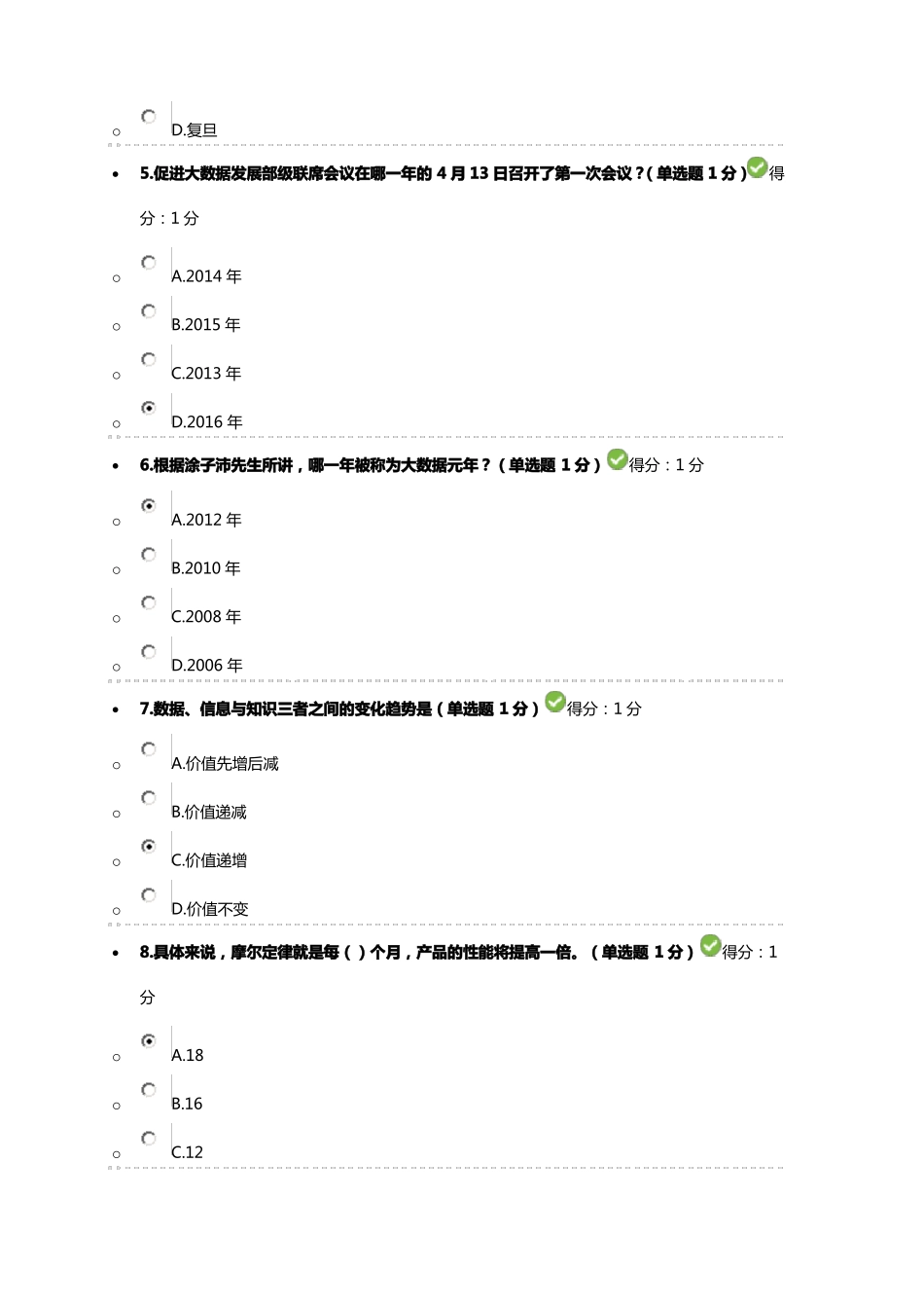 2012017贵州专业技术人员在线学习平台-公需科目大数据培训考试_第2页