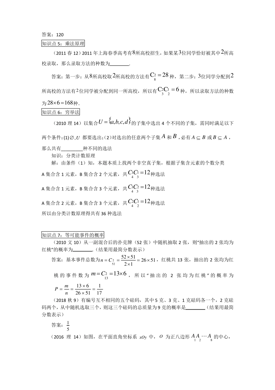 2012018年上海高考真题汇编-排列组合概率统计_第2页