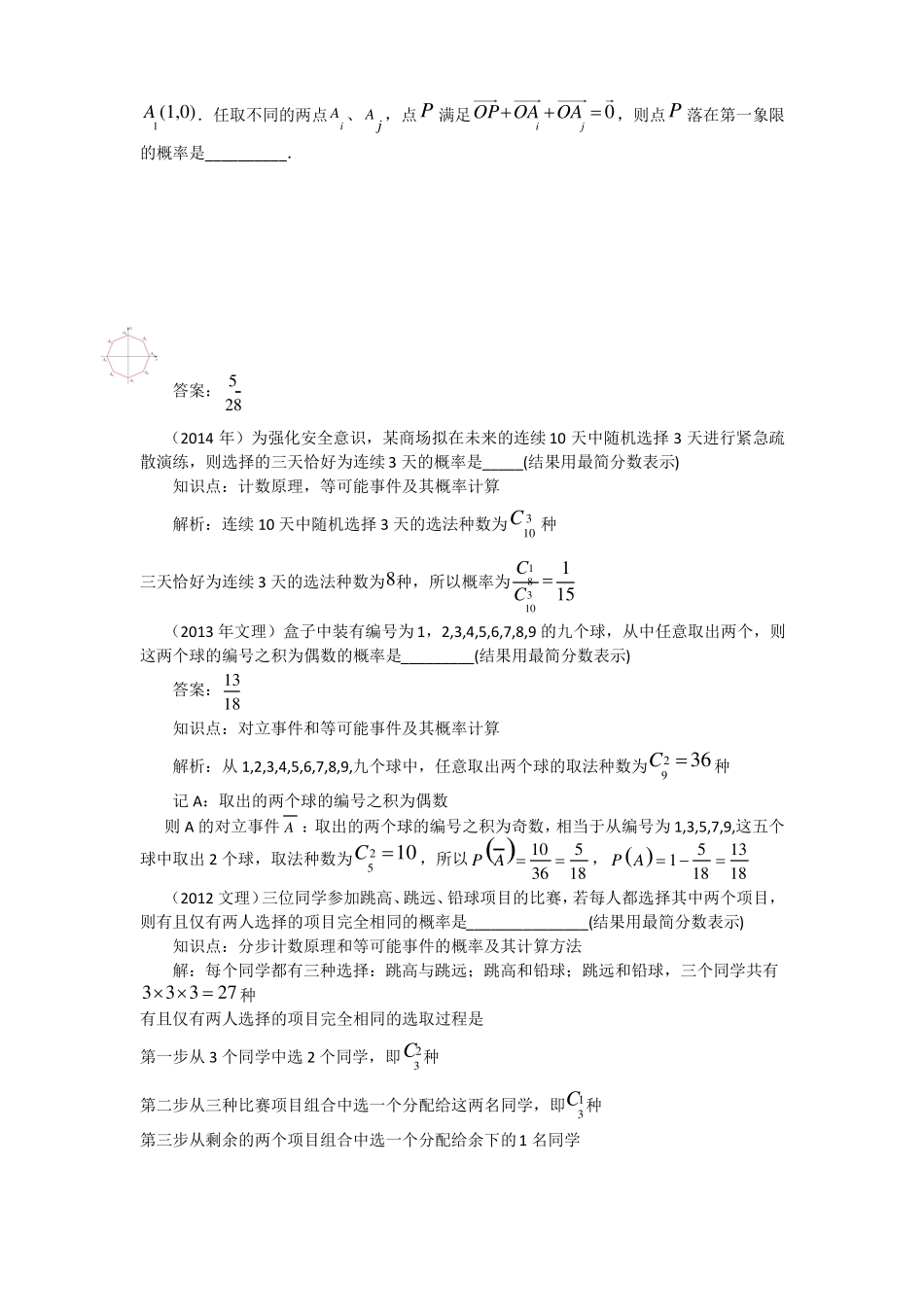 2012018年上海高考真题汇编-排列组合概率统计_第3页