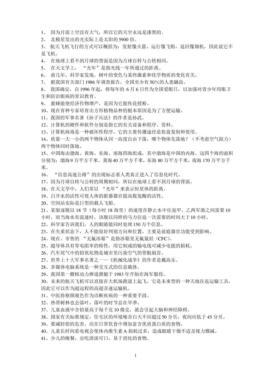 2012017金钥匙复习资料_第1页