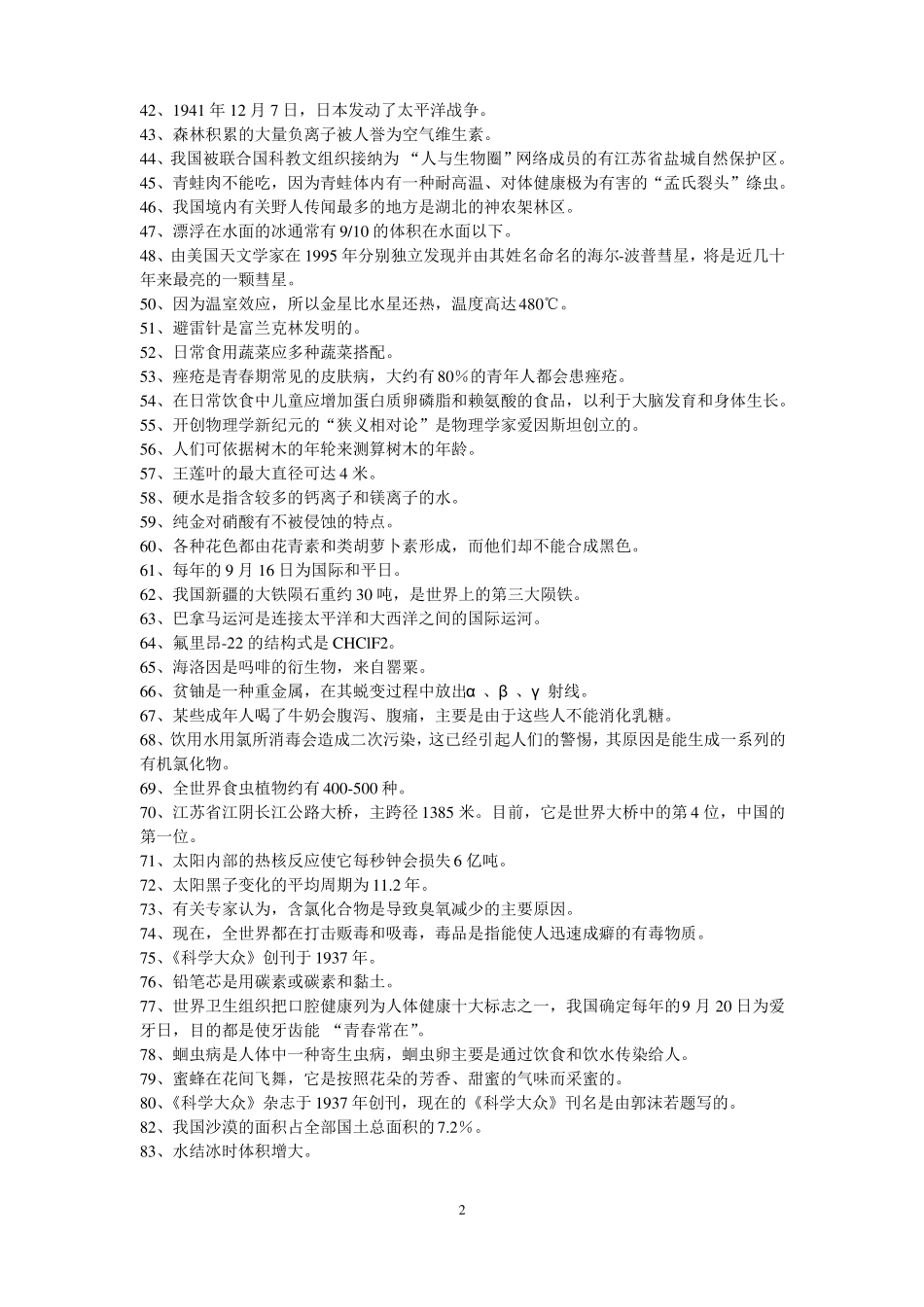 2012017金钥匙复习资料_第2页