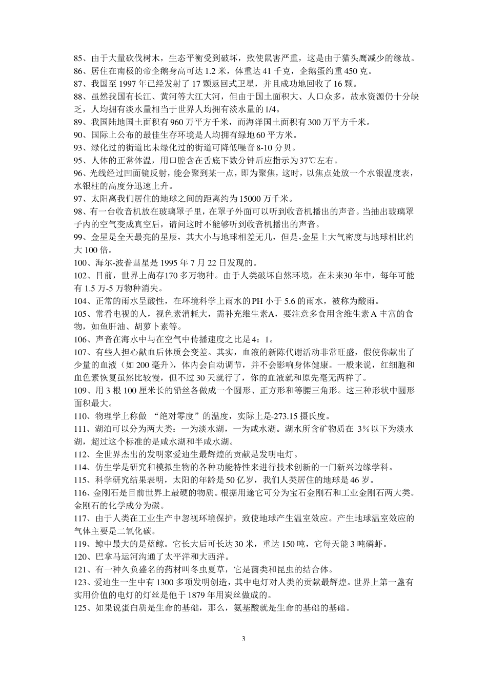 2012017金钥匙复习资料_第3页