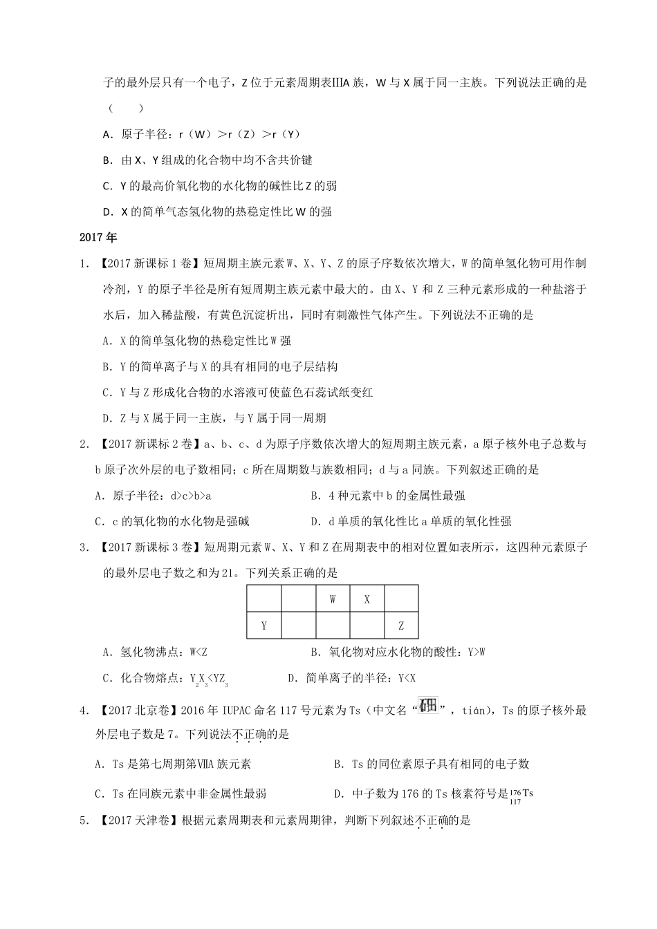 2012018年物质结构元素周期律高考选择真题_第2页