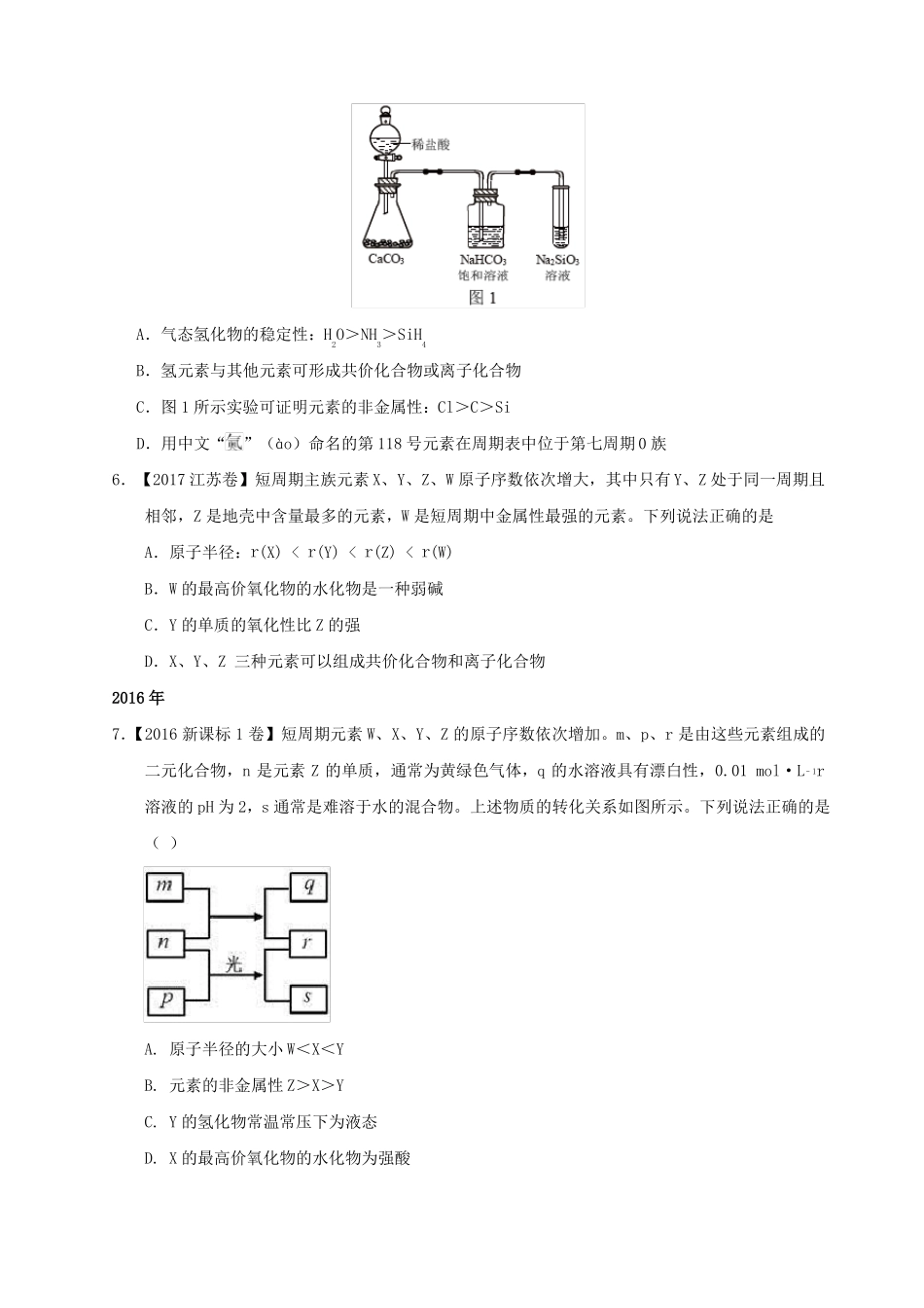 2012018年物质结构元素周期律高考选择真题_第3页