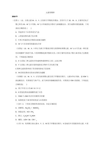 2012018年物质结构元素周期律高考选择真题