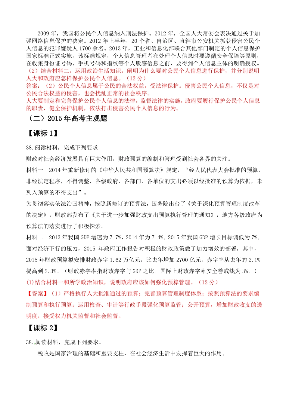 2012018年高考主观题政治生活_第2页
