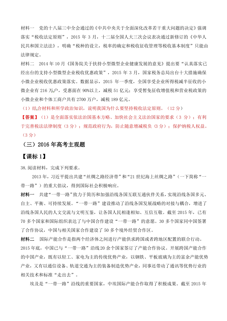 2012018年高考主观题政治生活_第3页