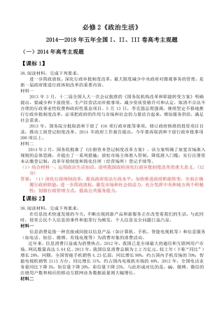 2012018年高考主观题政治生活