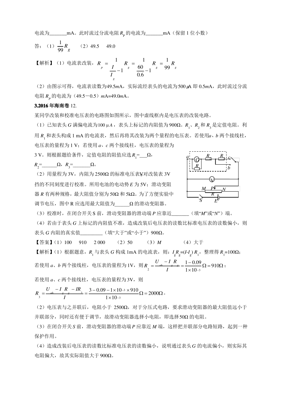 2012018年高考物理试卷分类汇编08电表的改装_第2页