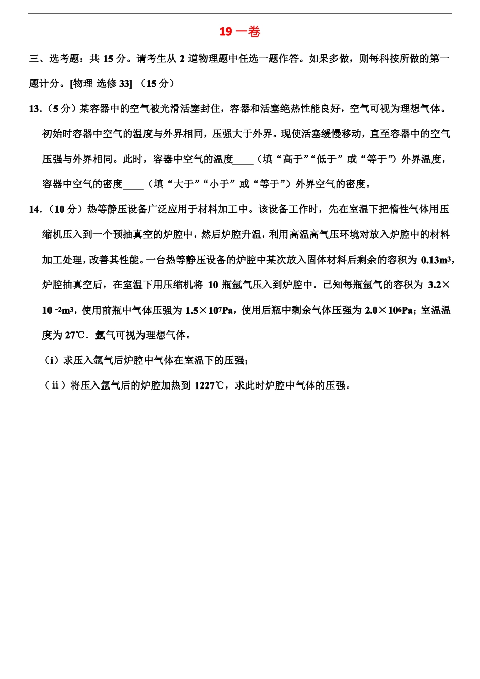 2012019高考全国卷理综物理选修热学高考题仅题目_第1页