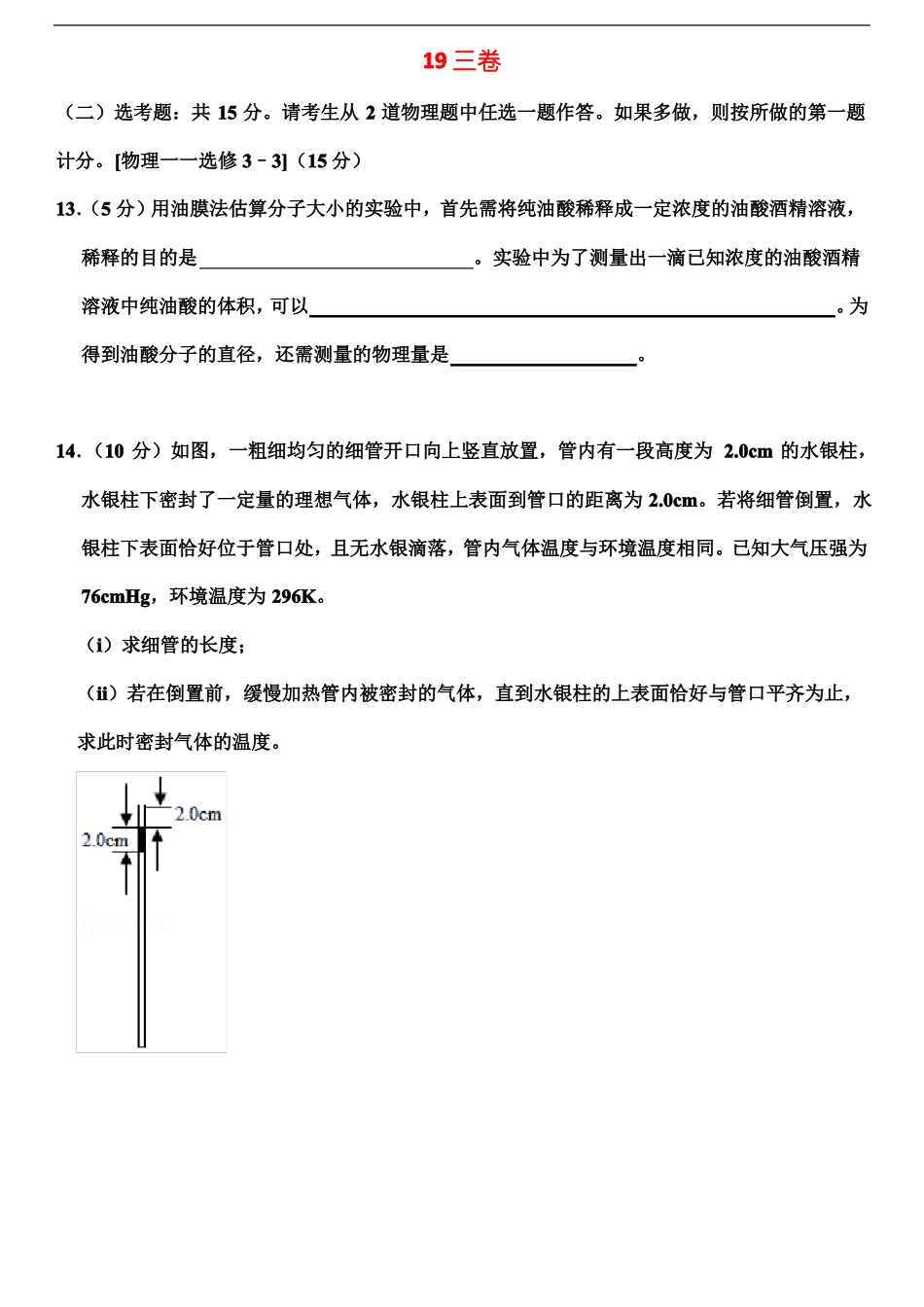 2012019高考全国卷理综物理选修热学高考题仅题目_第3页
