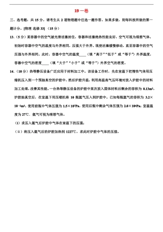 2012019高考全国卷理综物理选修热学高考题仅题目