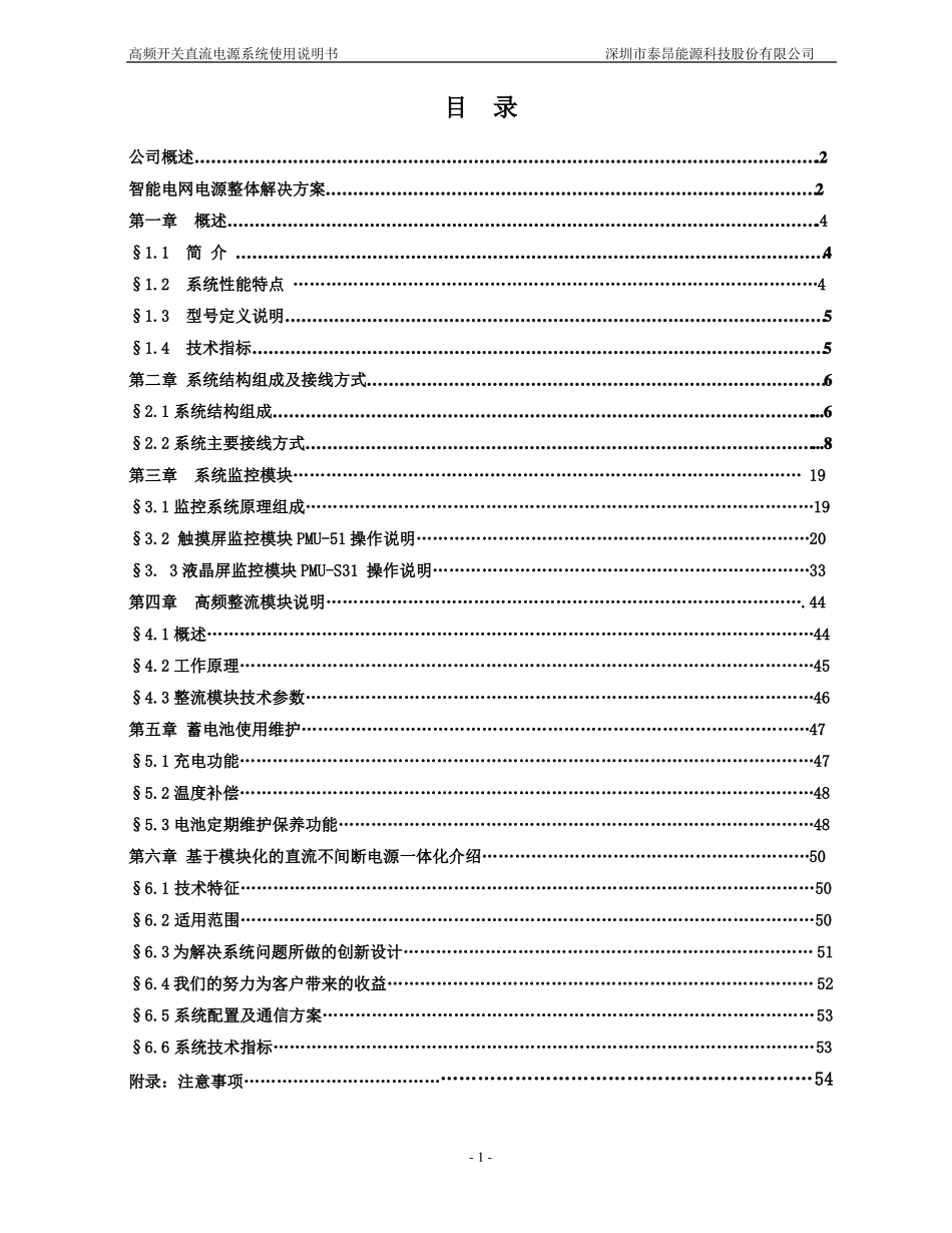 20120425直流屏使用说明书_第2页