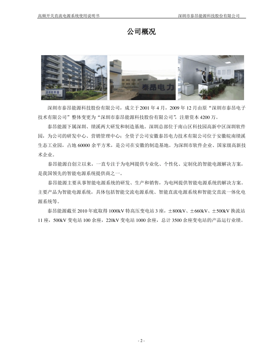 20120425直流屏使用说明书_第3页