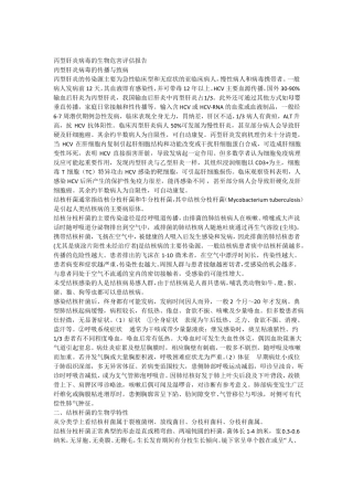 2012丙型肝炎病毒的生物危害评价报告