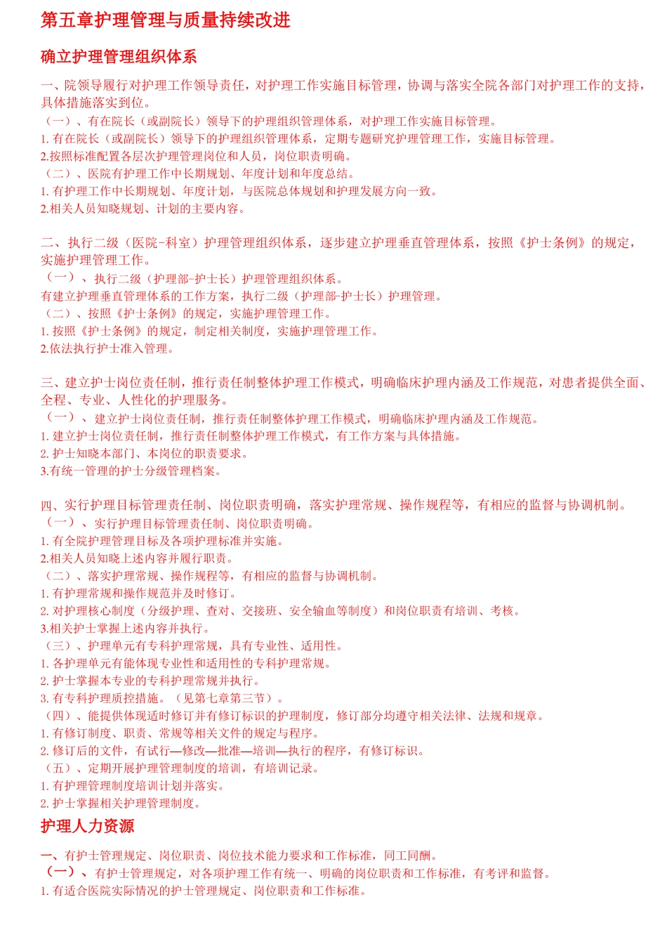 2012二甲评审护理任务_第1页