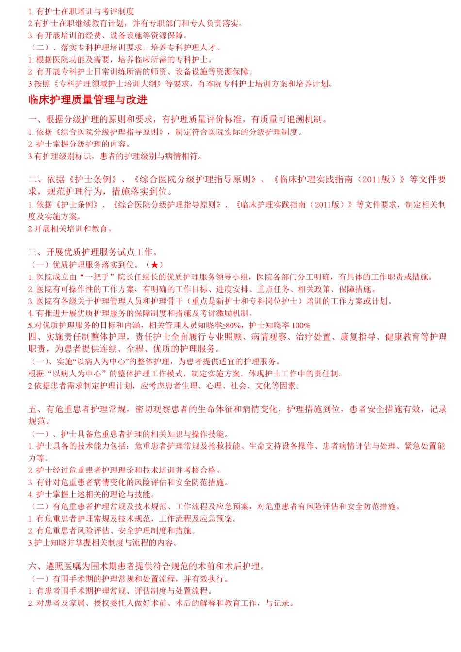 2012二甲评审护理任务_第3页