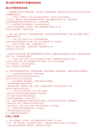 2012二甲评审护理任务