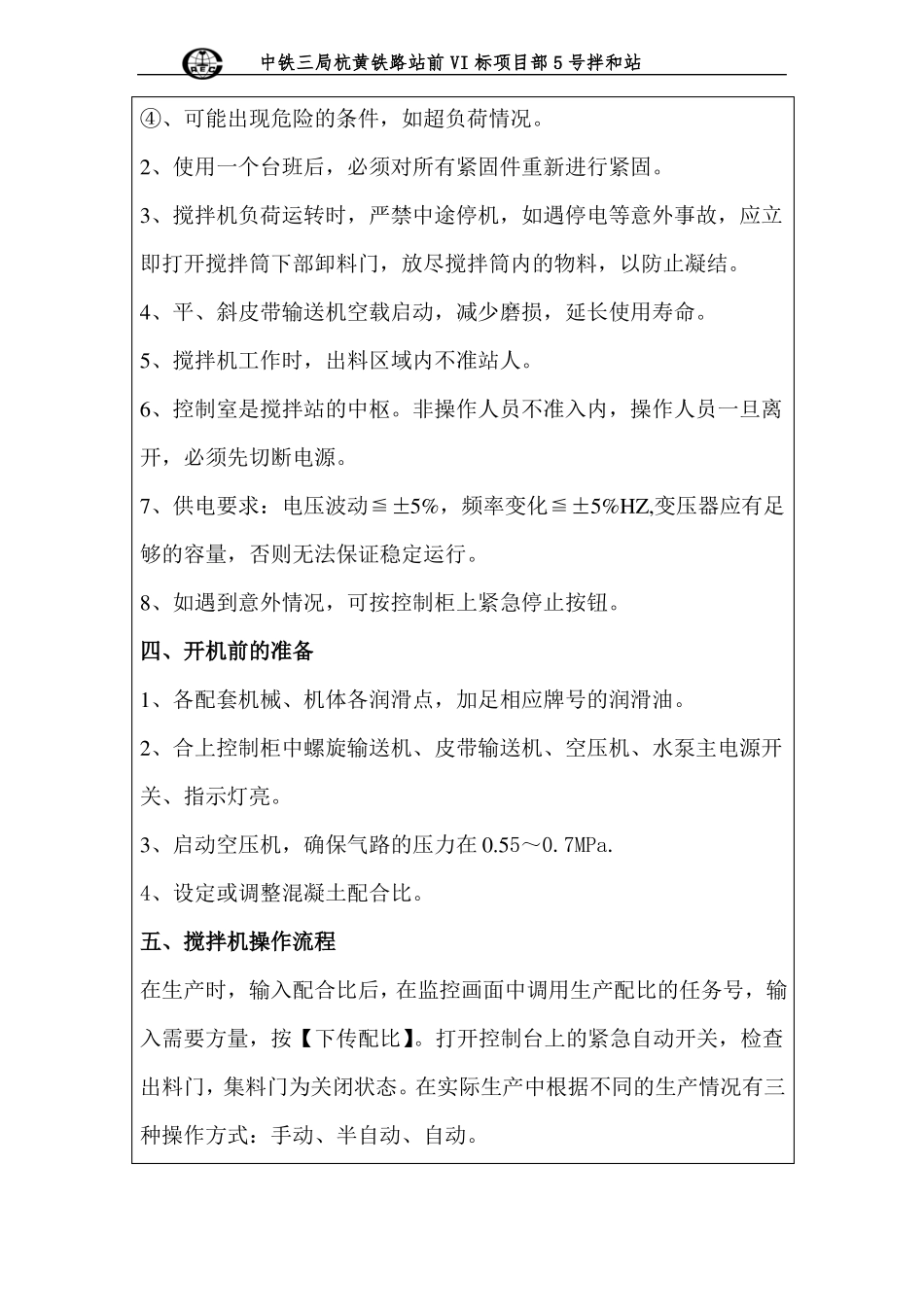 20126搅拌机操作手安全培训_第3页