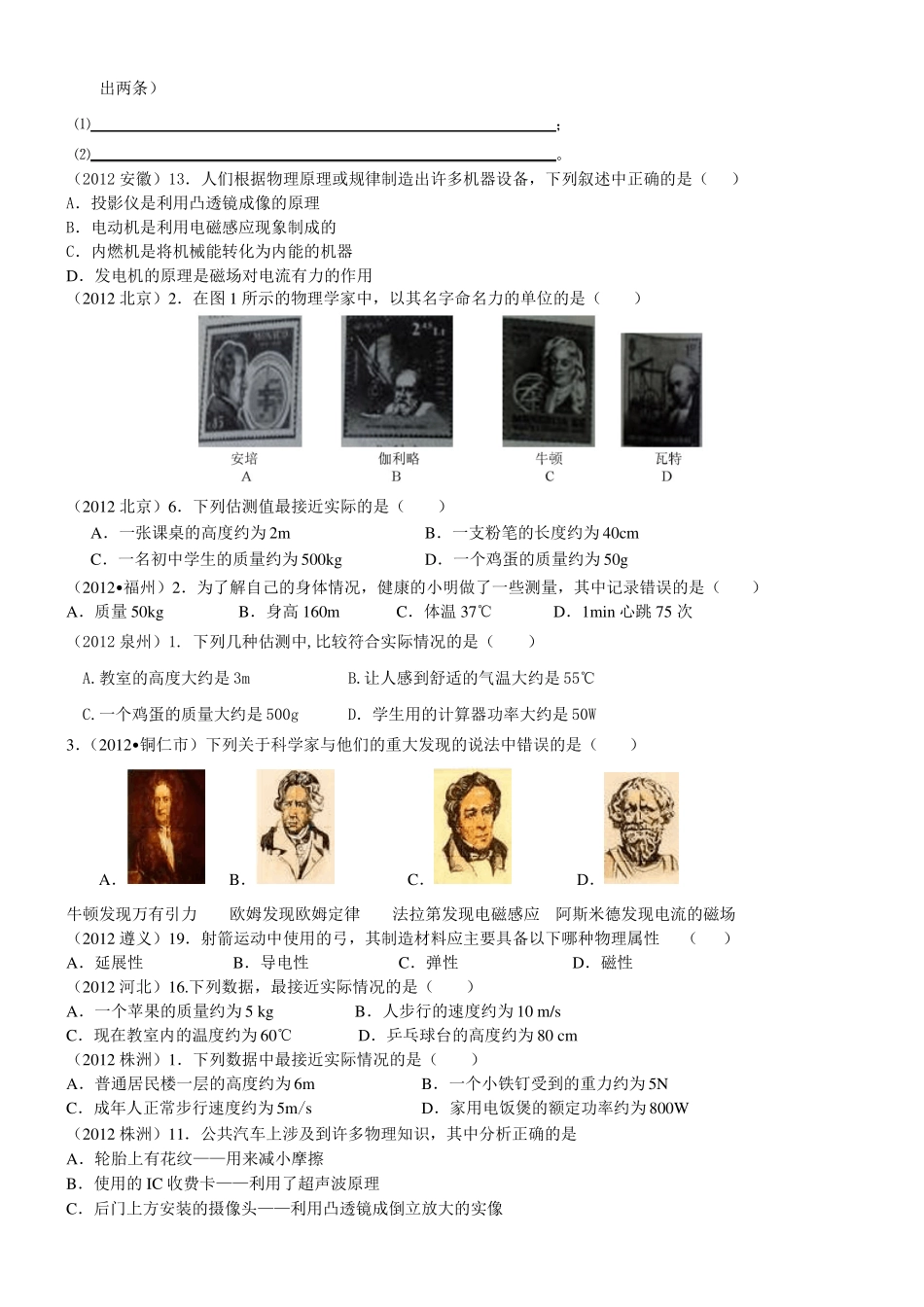 2012全国中考物理试题汇编-物理常识_第2页