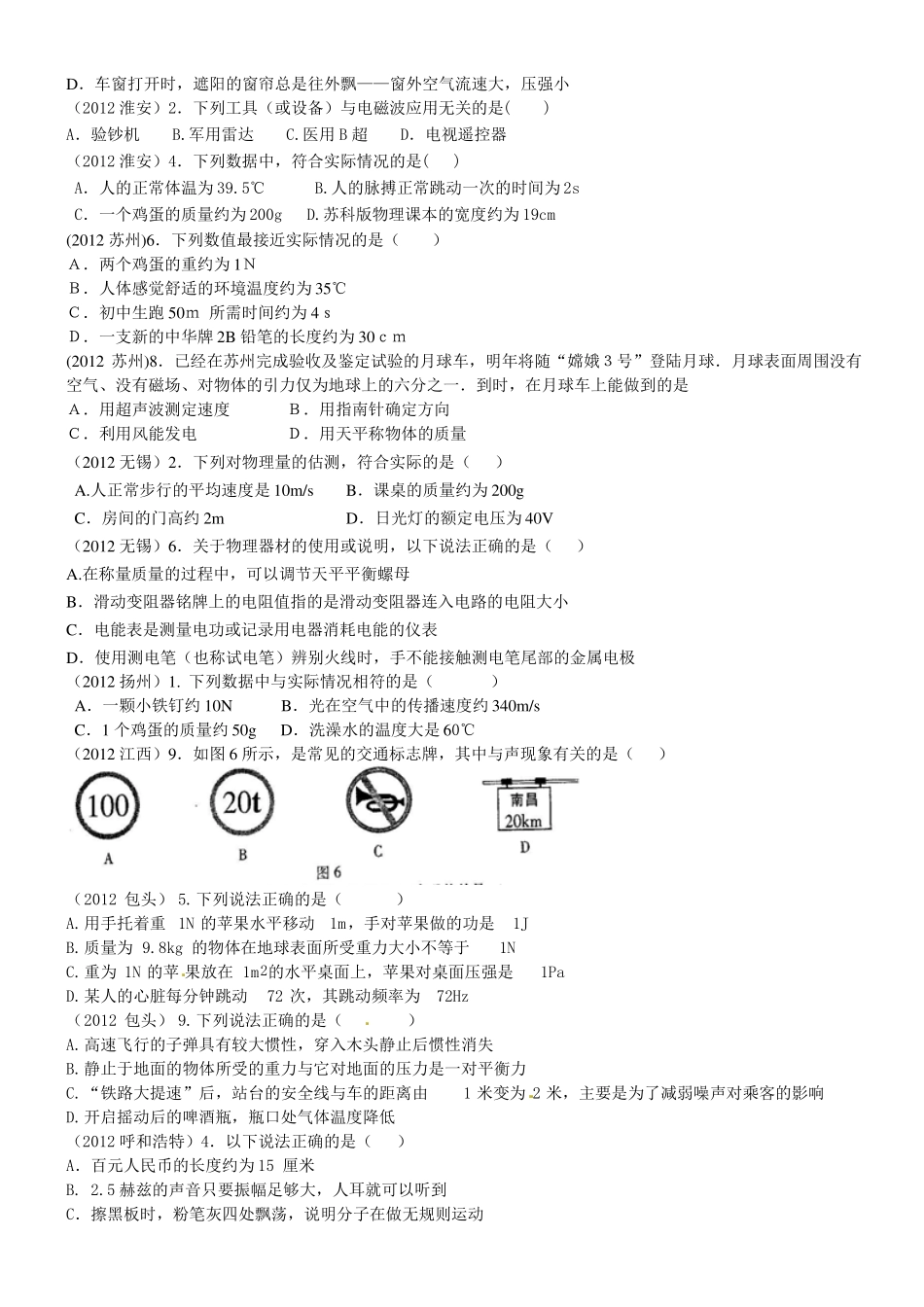 2012全国中考物理试题汇编-物理常识_第3页