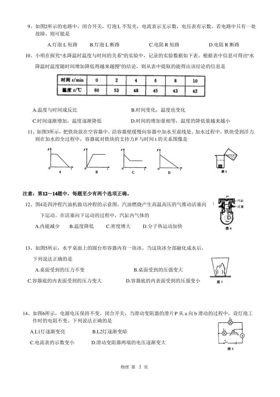 2012大连中考物理试卷含答案_第2页