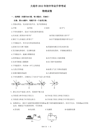 2012大连中考物理试卷含答案