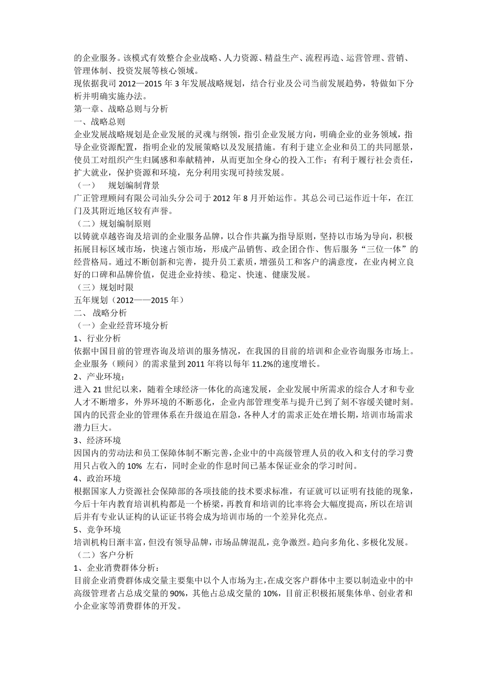 2012公司发展战略规划书_第2页