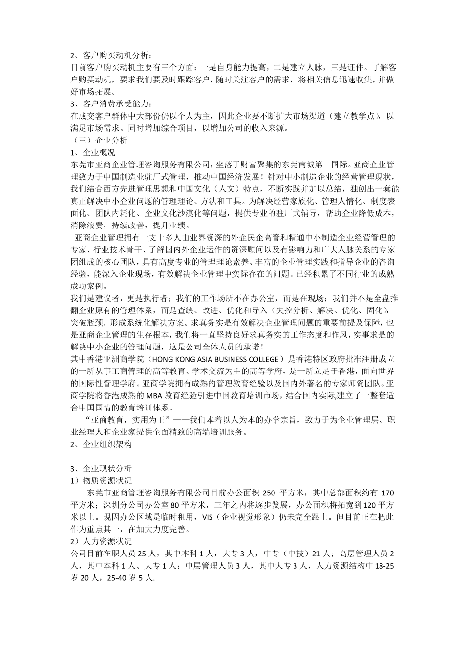 2012公司发展战略规划书_第3页