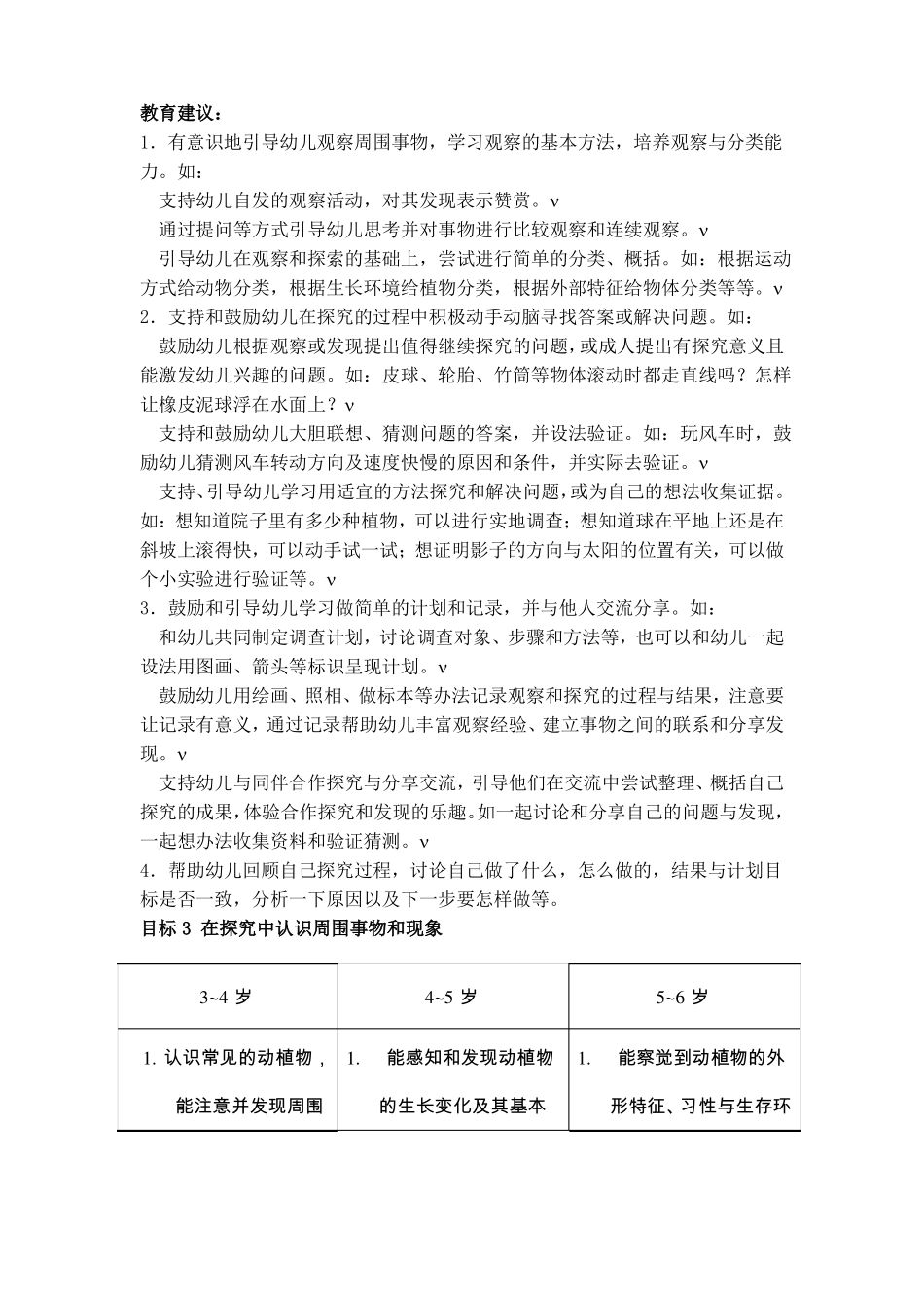 2012年-6岁儿童学习与发展指引科学领域_第3页