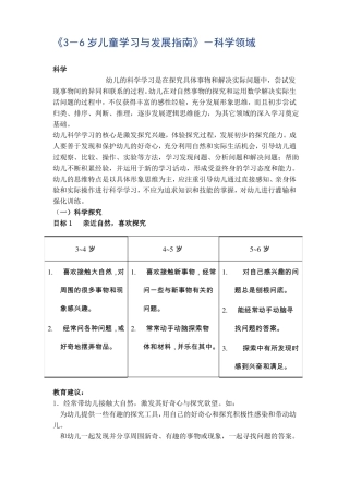2012年-6岁儿童学习与发展指引科学领域