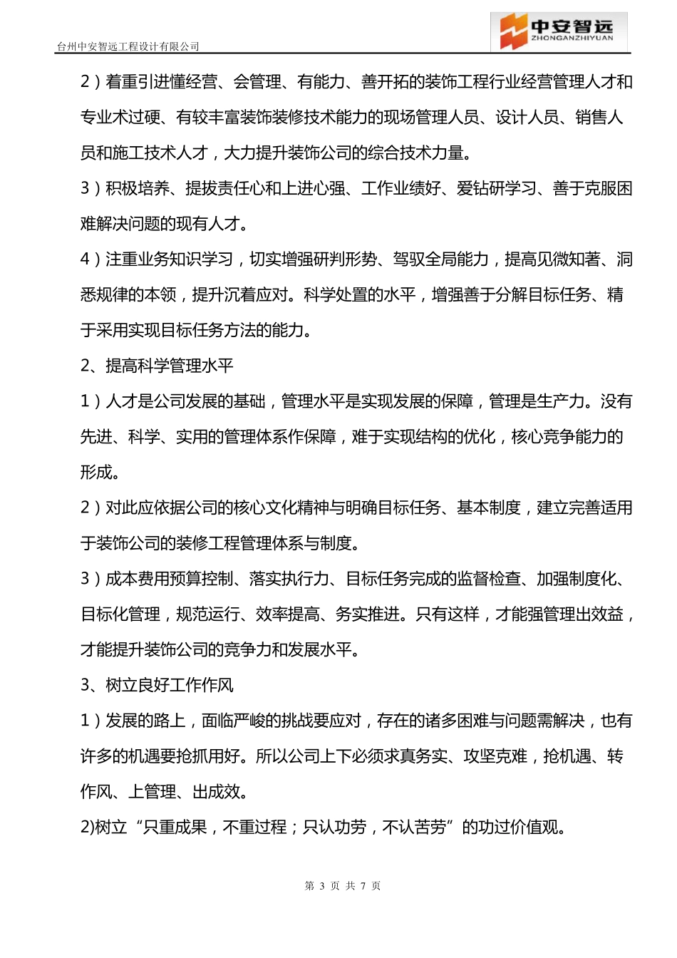 2012年公司经营目标任务计划与实施_第3页