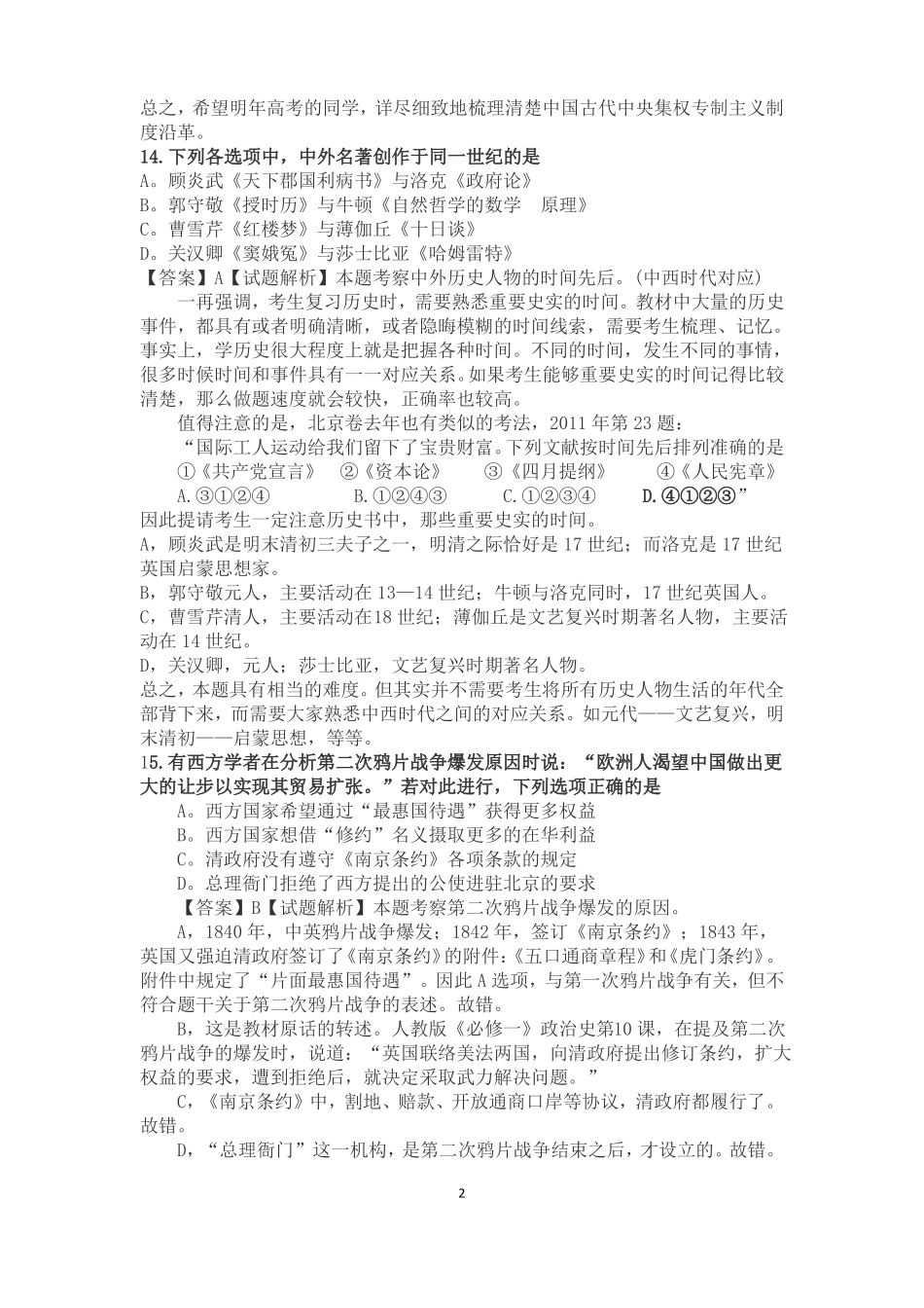2012年北京高考历史真题_第2页
