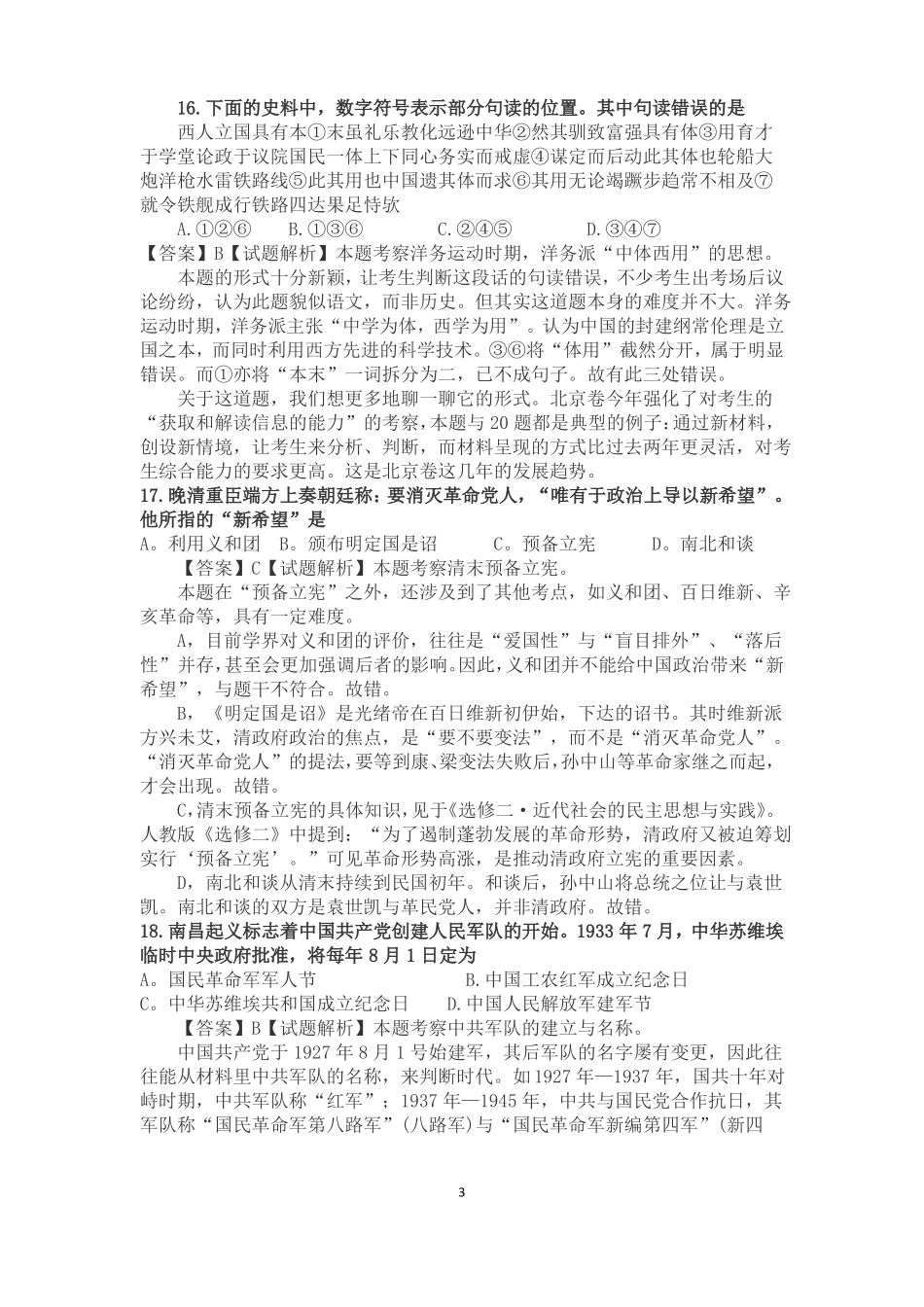 2012年北京高考历史真题_第3页