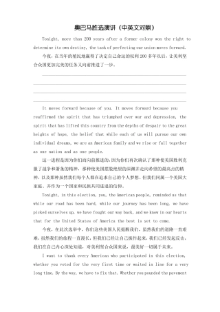 2012年奥巴马胜选演讲稿中英文对照讲解