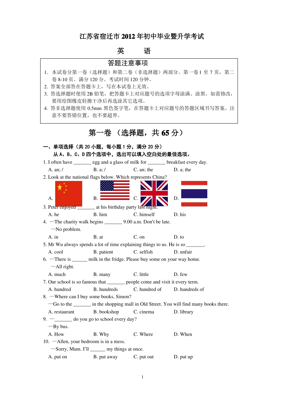 2012年江苏宿迁中考英语试题及答案_第1页